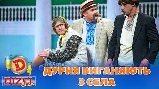 ‍️ ДУРНЯ ВИГАНЯЮТЬ З СЕЛА  | Дизель Шоу 2023