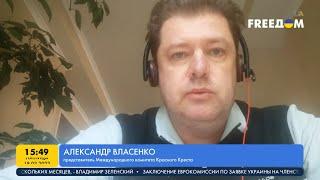 Гуманитарная помощь. Минная безопасность. Работа Красного Креста в Украине