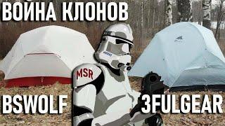 BsWolf VS 3F ul Gear правильные клоны палатки MSR