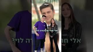 ענבל רז עונה - ״אלי חולי או הארי סטיילס?״ 