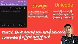 zawgyi Fontနဲ့ရေးထားတဲ့ စာတွေကို Unicodeပြောင်းနည်း #zawgyitounicode