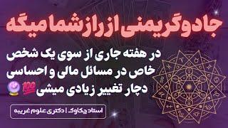 این شخص زندگیتو تغییر میده، مواظب باش