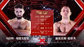 Kunlun Fight 69 - Denis Zuev entrance