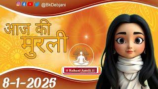 Aaj ki Murli/ 8 January 2025/ आज की मुरली 8-1-2025 | Daily Murli | Today Murli/ aaj ki murali