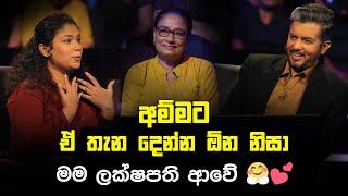 අම්මට ඒ තැන දෙන්න  ඕන නිසා මම ලක්ෂපති ආවේ | Sirasa Lakshapathi S11 | Sirasa TV