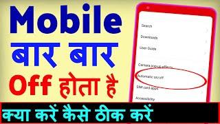 Phone Automatic Band Ho Jata Hai ? Mobile Automatic Switch Off Problem