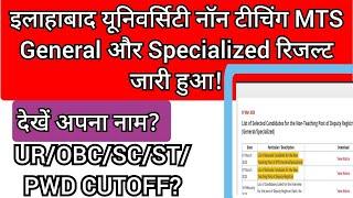 Allahabad University non teaching MTS  General /specialized 2024 Result जारी!