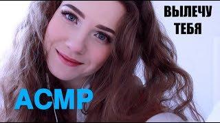 ASMR//Caring of you when you are sick/Personal Attention/Role Play