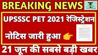 UPSSSC PET ONLINE FORM 2021 LAST  DATE EXTENDED |UPSSSC PET 2021 की आवेदन तिथि बढ़ गईं|pet form 2021