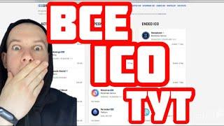 Все списки Токенсейлов ICO Drops Ты больше не пропустишь крутые проекты