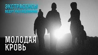 Страшные преступления против самых младших – Экстрасенсы ведут расследование