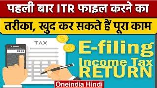 ITR Return fill kese kare। income tax return। itr kese bare। itr file kav kare