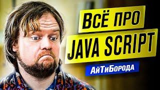 Всё о JavaScript / Путь web-девелопера / Интервью с Senior JS Developer