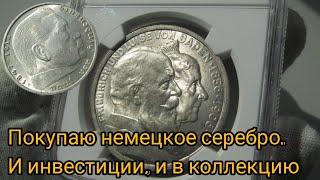 Парочка штемпельных немецких монет. MS - 65