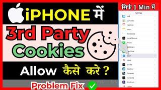 [iOS 13/14/15/16] How To Allow Third Party Cookies On iPhone ( in Hindi )