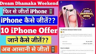 Dream11 New iPhone Offer | Dream11 iPhone 15 Jackpot | Dream Dhamak Week iPhone Offer | iPhone Offer