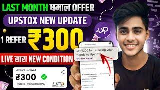 upstox refer and earn new update | upstox refer and earn full process | upstox demat refer and earn