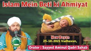 Islam Mein Beti ki Ahmiyat | Sayed Aminul Qadri Sahab | 25-10-2021Vadhavan