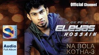 Na Bola Kotha | Eleyas Hossain | Bangla Song