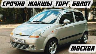 МАТИЗ-СРОЧНО САТЫЛАТ#ПРОДАНО