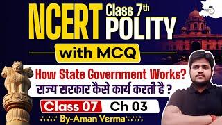 Class 7th NCERT Polity | Polity: How State Government Works?| By Aman Sir | BPSC StudyIQ