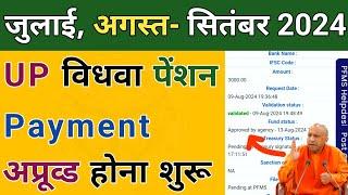 UP विधवा पेंशन पेमेंट अप्रूव्ड होना शुरू | Vidhwa Pension Approved By Agency | Pension |UP Pension |