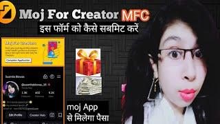 moj for creators complete application || अब मिलेगा पैसा @moj9539