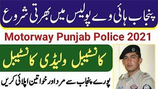 Punjab Highway Police Jobs 2020||Motorway Police Jobs 2021||Job Alert