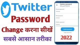 Twitter account ka password change kaise kare ! How to change twitter account password ! in Hindi