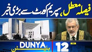 Decision Suspended, Big News From Supreme Court | 12AM Bulletin | Qazi Faez Isa | Mansoor Ali Shah