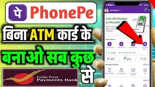 Ippb se bina atm ke Phonepe kaise bnaye।India Post Payment Bank se phonepe kaise bnaye without atm