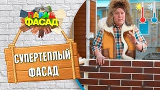 Что такое термопанели? Обзор термопанелей Аляска