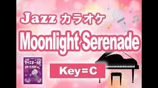 【ジャズKARAOKE】Moonlight Serenade (Key=C) イントロ＋１コーラス