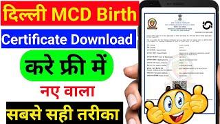 delhi mcd birth certificate download | birth certificate download | birth certificate delhi mcd