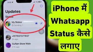 How To Add WhatsApp Status in iPhone || iPhone Me WhatsApp Status Kaise Lagaye