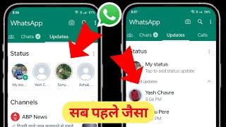 How to change WhatsApp status horizontal to vertical | WhatsApp status vertical Kaise kare back Old