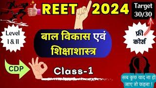 REET 2024 | Bal Vikas Class 1, reet new vacancy 2024, new reet vacancy 2024, level 1 syllabus 2024