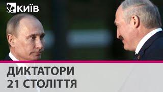 Асад, Путін, Лукашенко: які вони - диктатори сучасного світу?