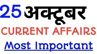 24 0ct0ber daily current affairs -1dayexamtarget