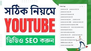 Free Youtube Video SEO Bangla Tutorial | YouTube Video SEO for Beginners