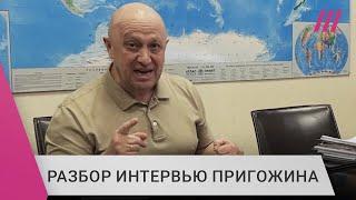 Пригожин хвалит ВСУ и Навального, материт семью Шойгу: интервью главы ЧВК «Вагнер» о войне и России