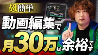 【超簡単】これだけで月収30万円超！？YouTube編集の受注量を爆上げする方法