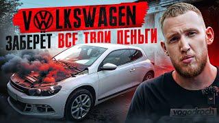 РЕАЛЬНАЯ стоимость обслуживания VW