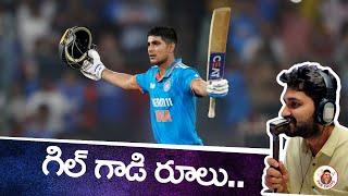 India vs England 3rd ODI review | Gill ton | Ind vs Eng