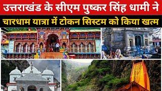 Char Dham Yatra | Char Dham के लिए पंजीकरण से पहले token system बंद