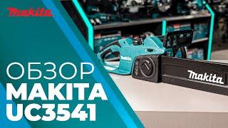 Обзор электрической цепной пилы Makita UC3541A