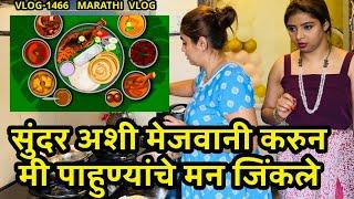 सुंदर अशी मेजवानी करुन मी पाहुण्यांचे मन जिंकले| Famjam| NavAngel🩷| Vlog 1466| Marathi Vlog