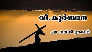 Malayalam  Holy Mass  / വി.കുർബാന / January 13/ Fr. Naveen Ukken /#trending #holymass