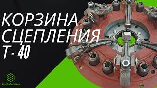 Диск нажимной, корзина сцепления Т-40