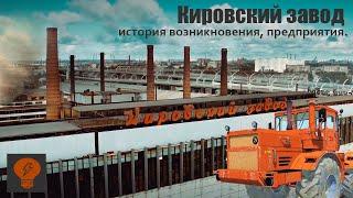 История Возникновения, и Развития КИРОВСКОГО ЗАВОДА | Старейшее Русское Предприятие